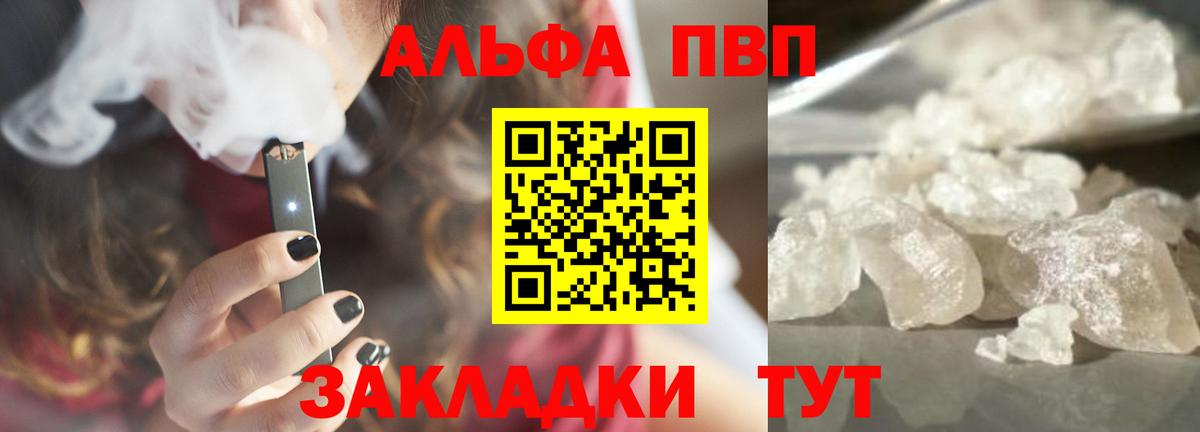 Alpha PVP VHQ  Alfa_PVP СК КРИС  Альфа ПВП  Вход с VPN  как найти закладки  APVP мука  Чайковский 
