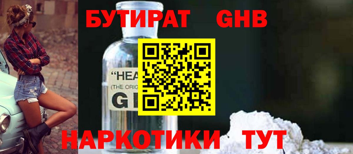 Бутират вода Чайковский