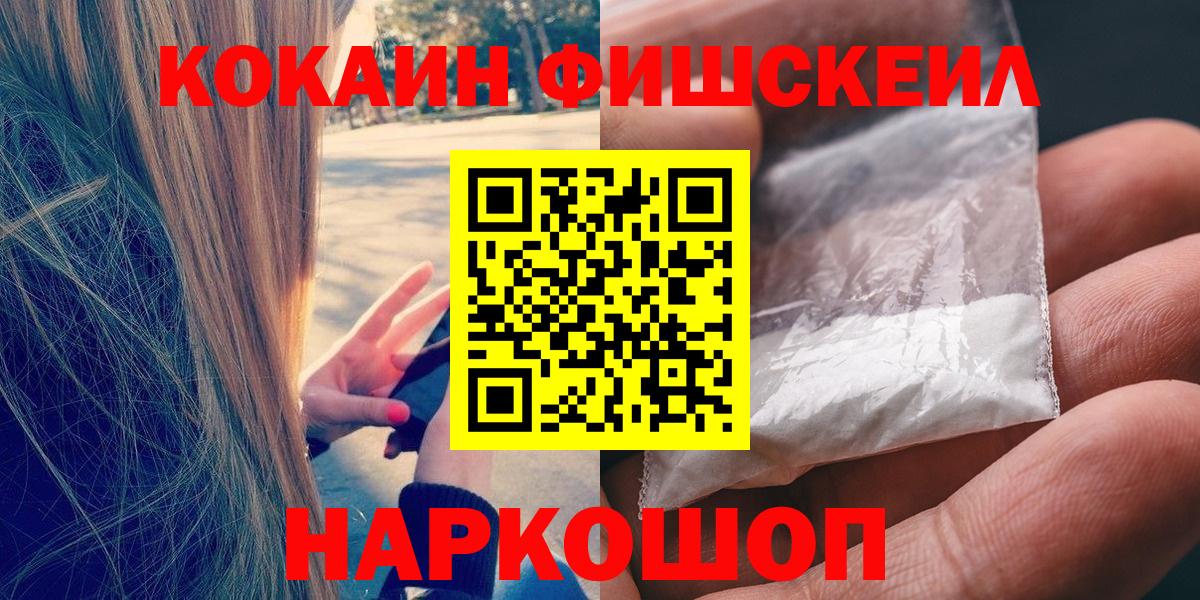 Чайковский  Cocaine 97%  Вход с VPN  КОКАИН  COCAIN Fish Scale 