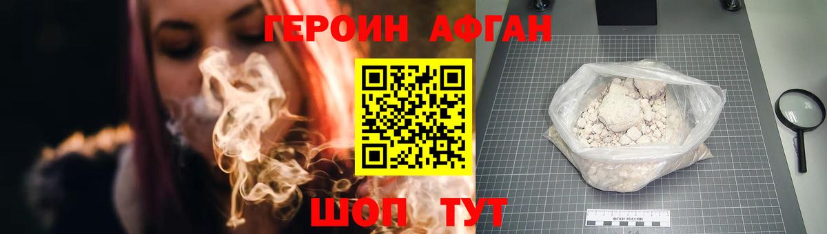 Героин  Вход с VPN  Чайковский  ГЕРОИН афганец 