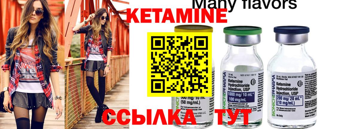 КЕТАМИН VHQ Чайковский