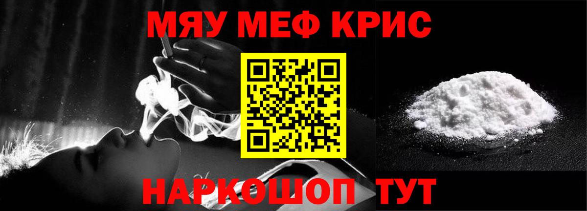 МЕФ кристаллы Чайковский
