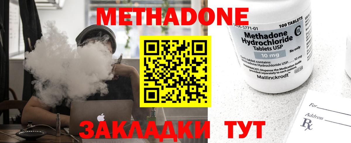 МЕТАДОН methadone  МЕТАДОН methadone  Чайковский  Вход с VPN 