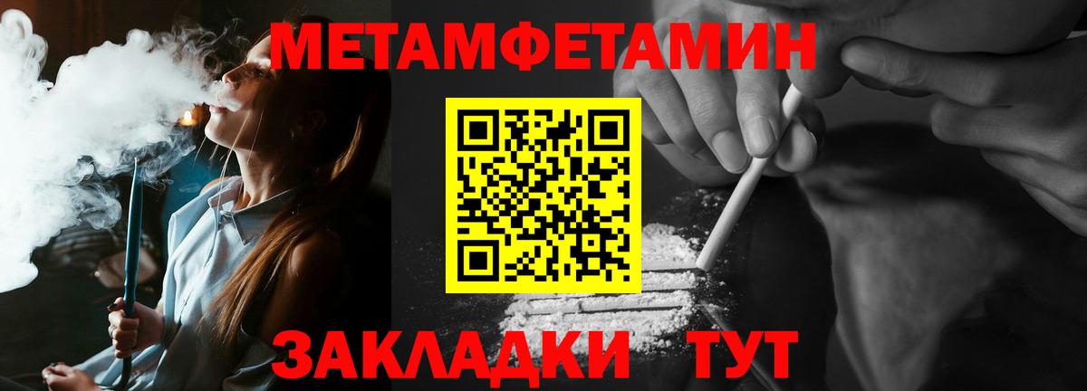Первитин Methamphetamine  Первитин Methamphetamine  Метамфетамин  Чайковский  Вход с VPN 